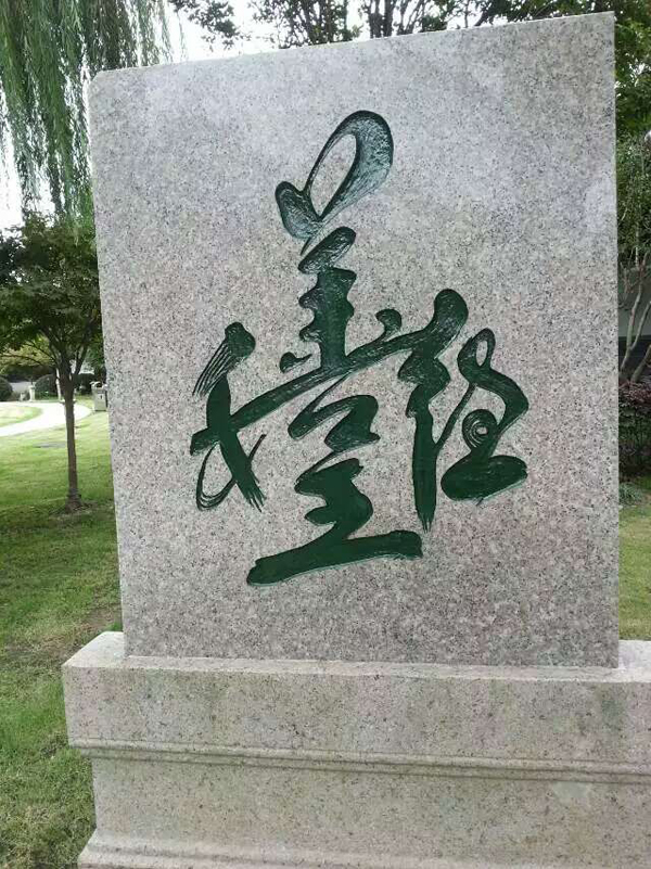 麦斯特员工天地